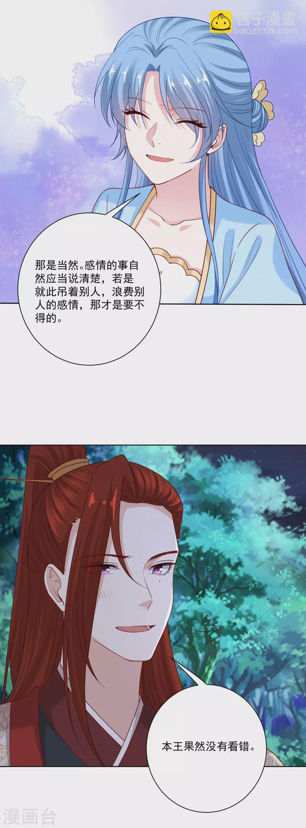 毒医嫡女 - 第187话 断然拒绝 - 1