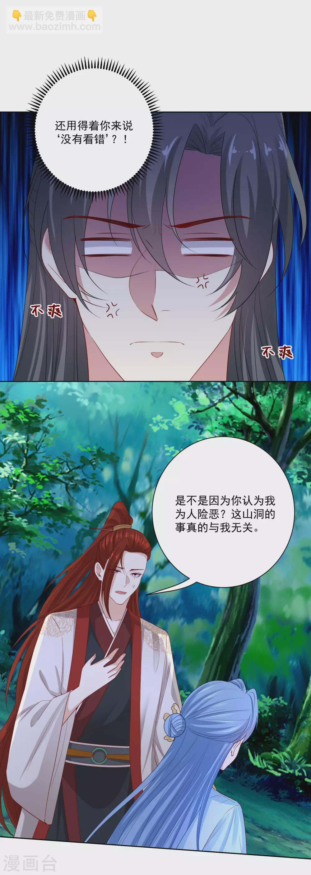 毒医嫡女 - 第187话 断然拒绝 - 2