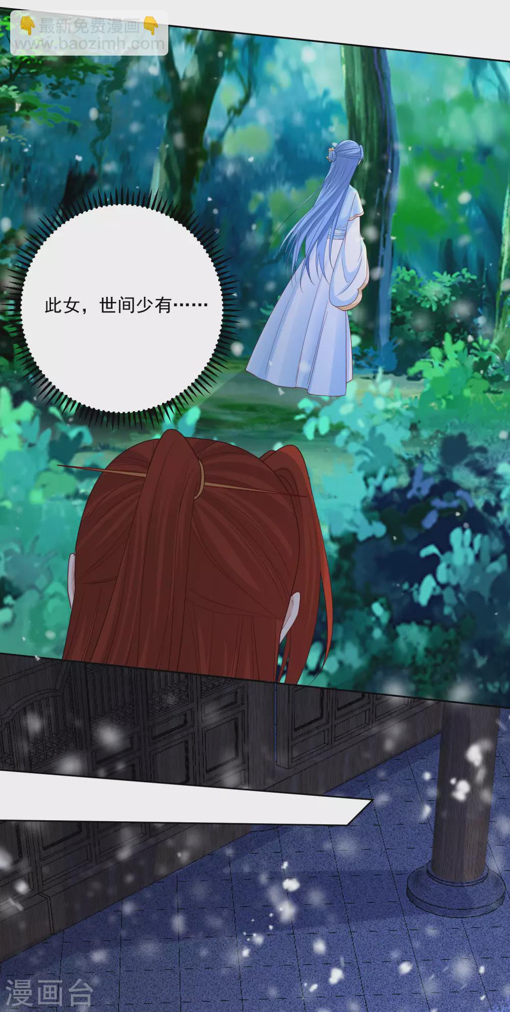 毒医嫡女 - 第187话 断然拒绝 - 2