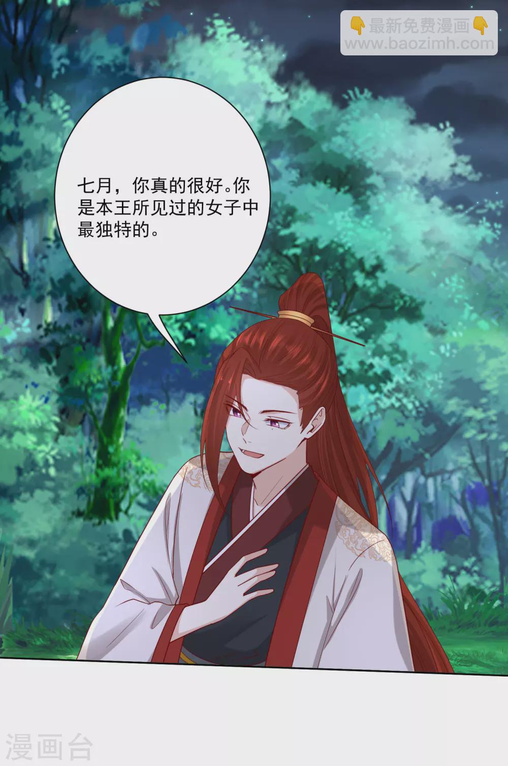 毒医嫡女 - 第187话 断然拒绝 - 4