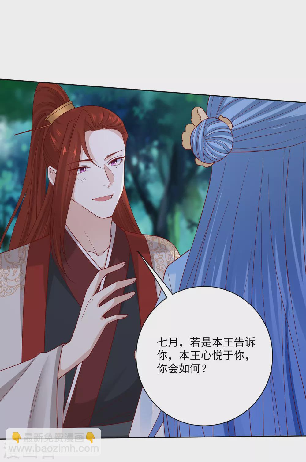 毒医嫡女 - 第187话 断然拒绝 - 5