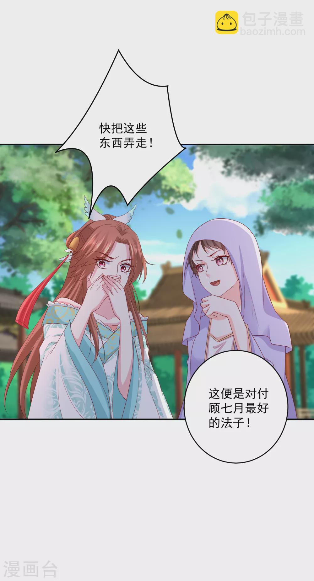 毒医嫡女 - 第191话 大婚当前 - 1