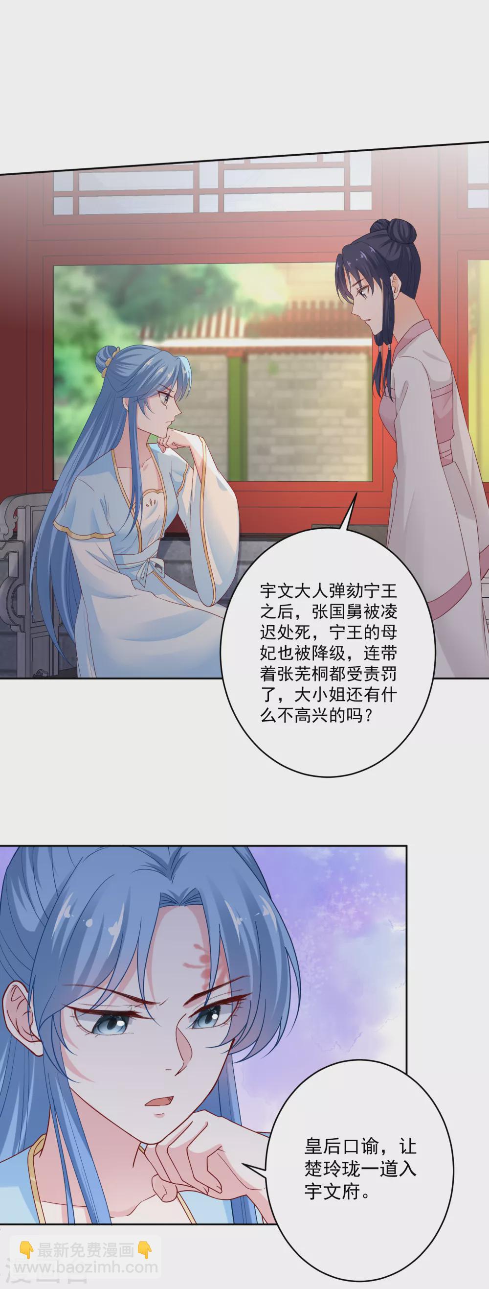 毒医嫡女 - 第191话 大婚当前 - 3