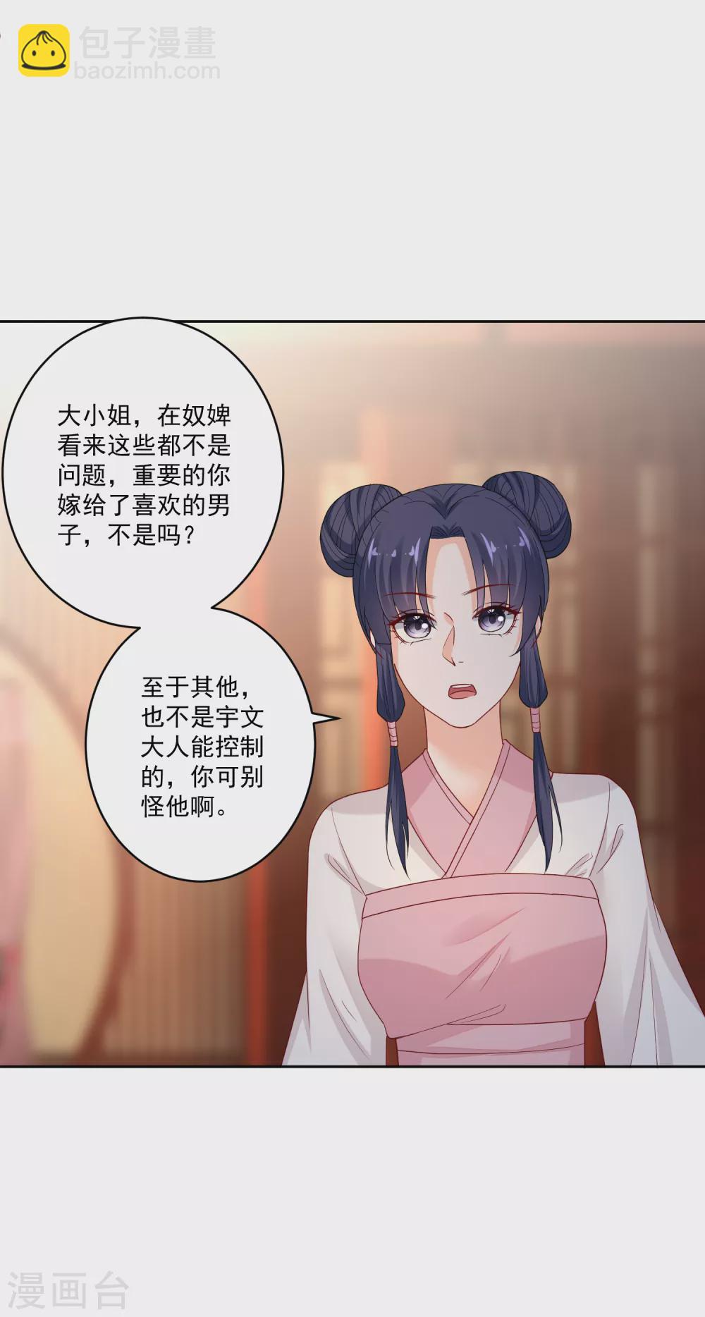 毒医嫡女 - 第191话 大婚当前 - 4