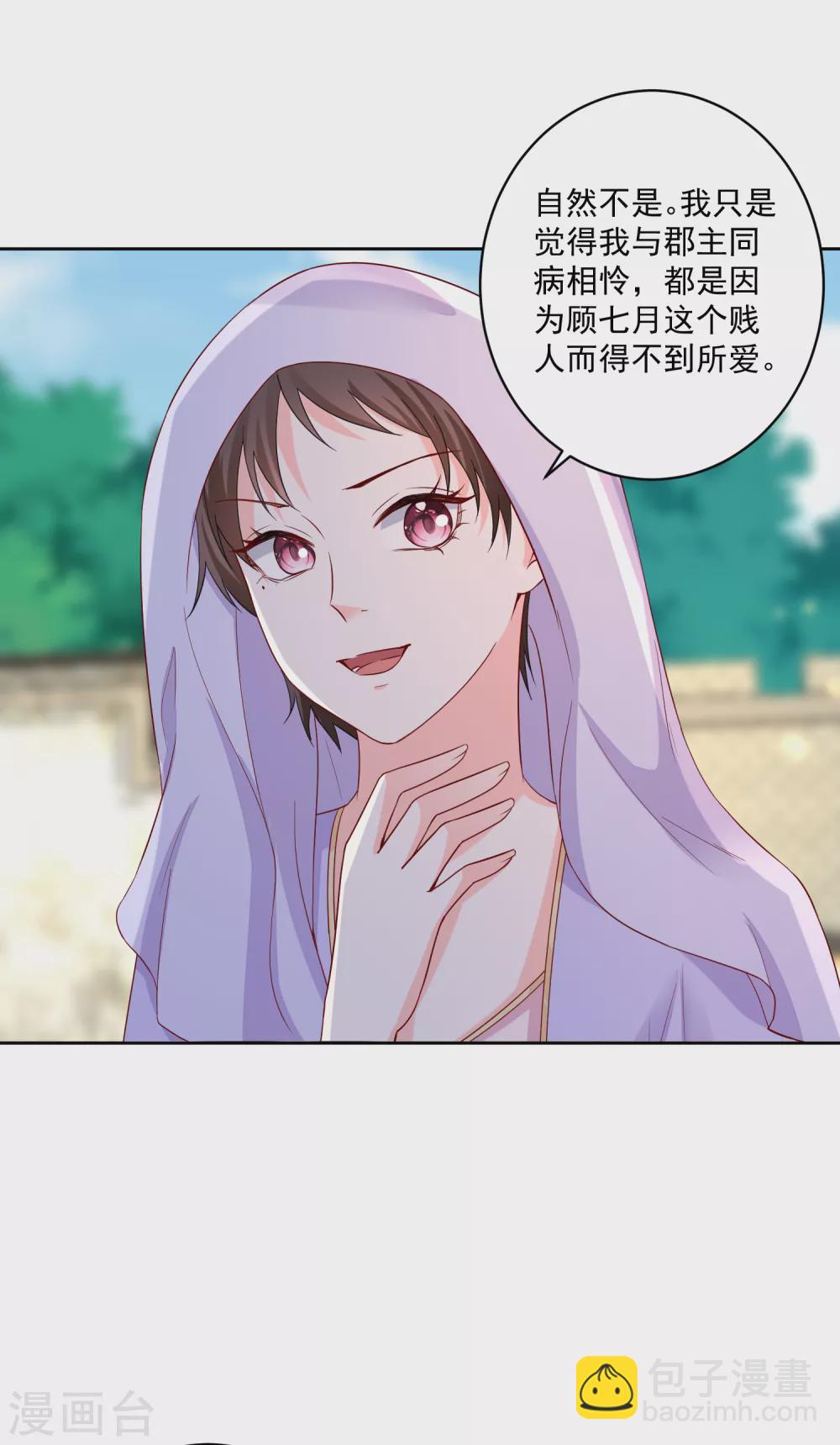 毒医嫡女 - 第191话 大婚当前 - 2