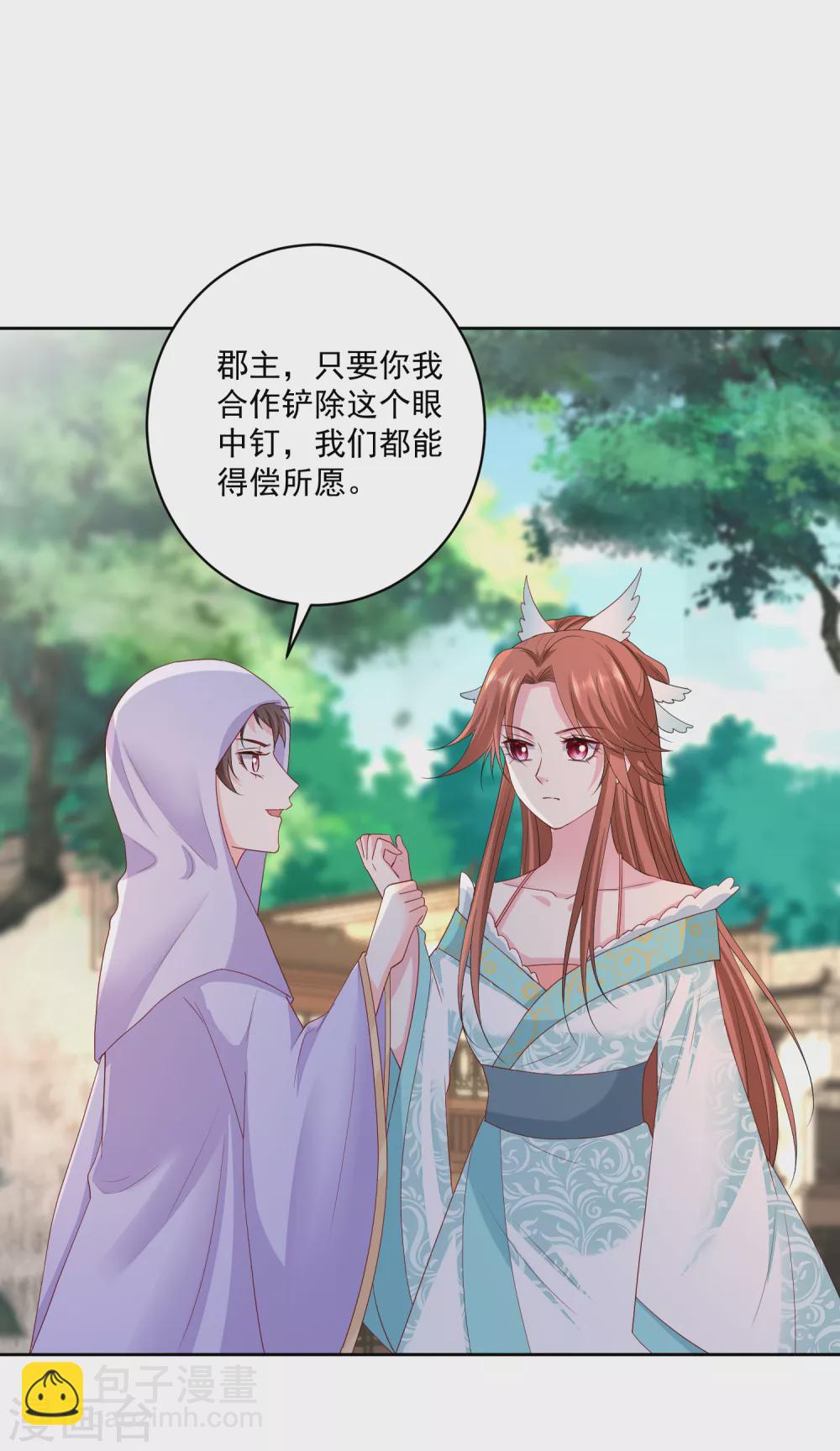 毒医嫡女 - 第191话 大婚当前 - 1
