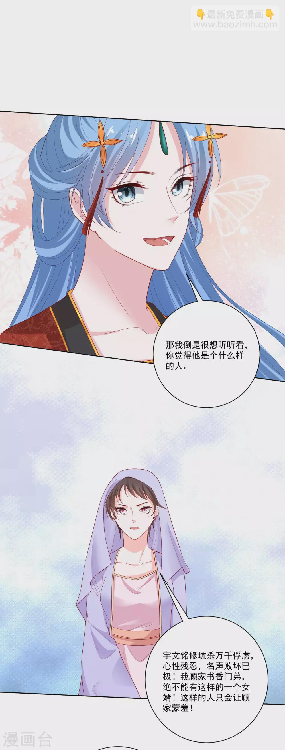 毒医嫡女 - 第195话 我愿意嫁给你 - 4