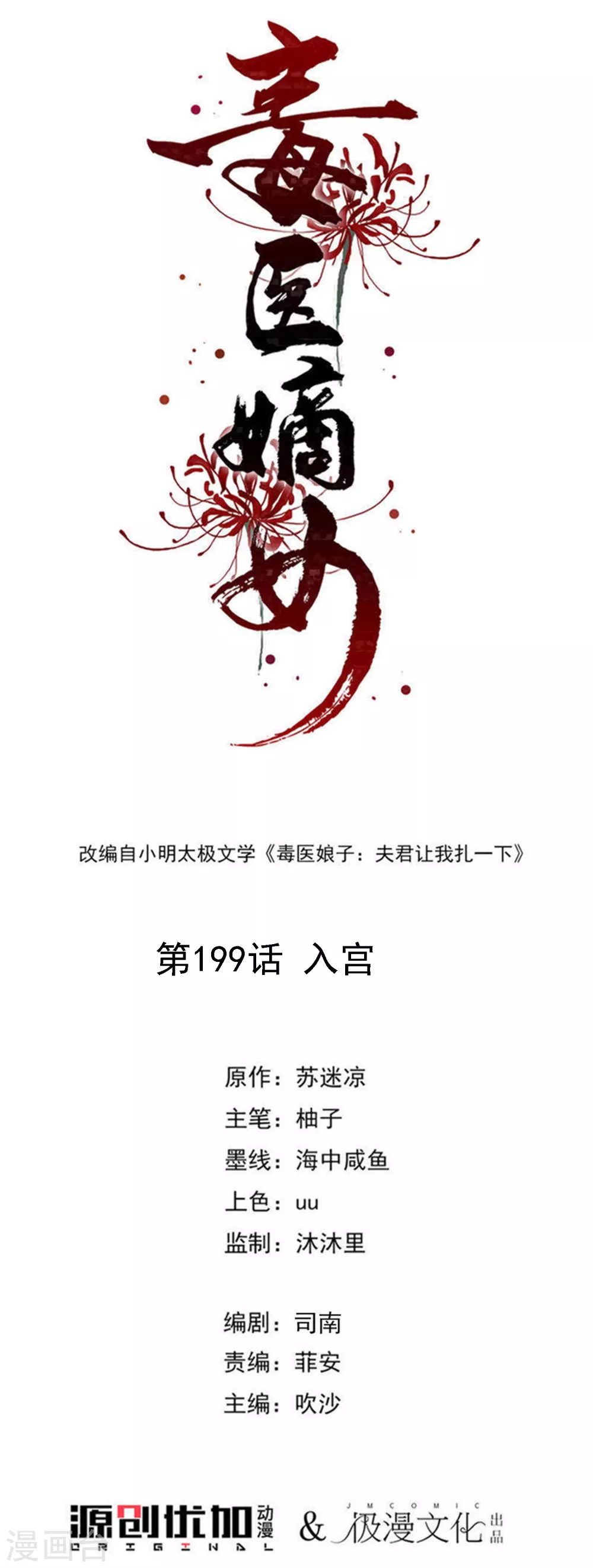 毒医嫡女 - 第199话 入宫 - 1