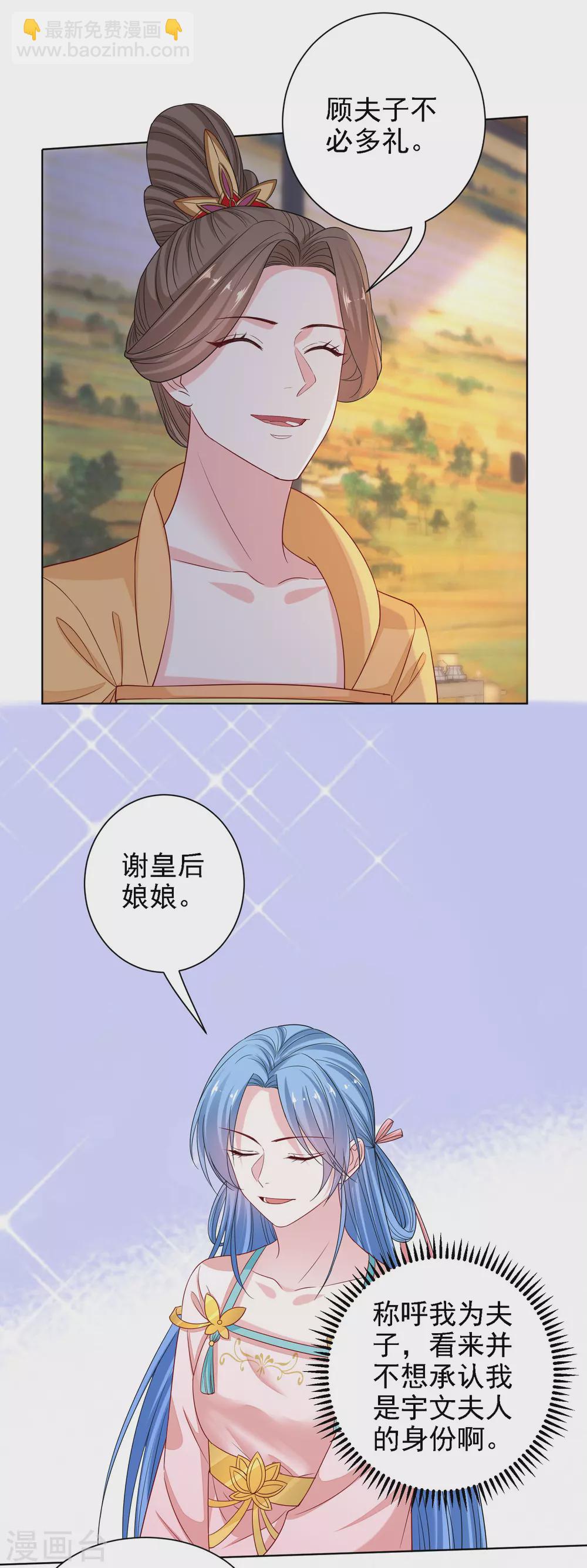 毒医嫡女 - 第199话 入宫 - 4