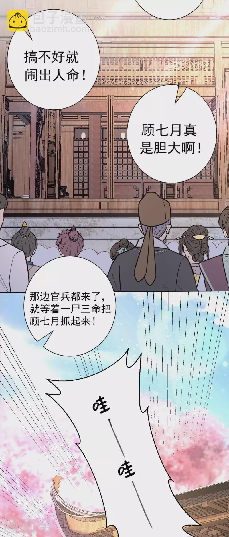 毒医嫡女 - 第201话 剖腹取子 - 1
