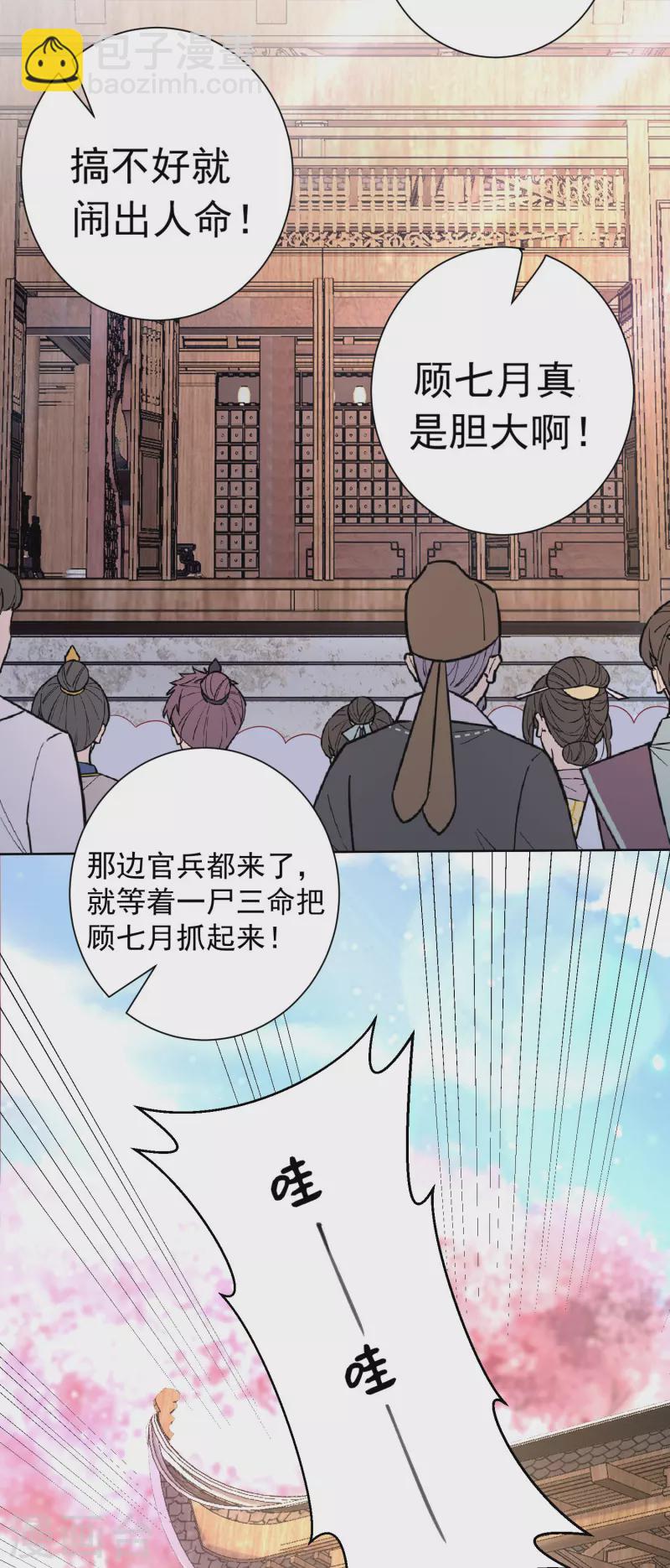 毒醫嫡女 - 第201話 剖腹取子 - 1