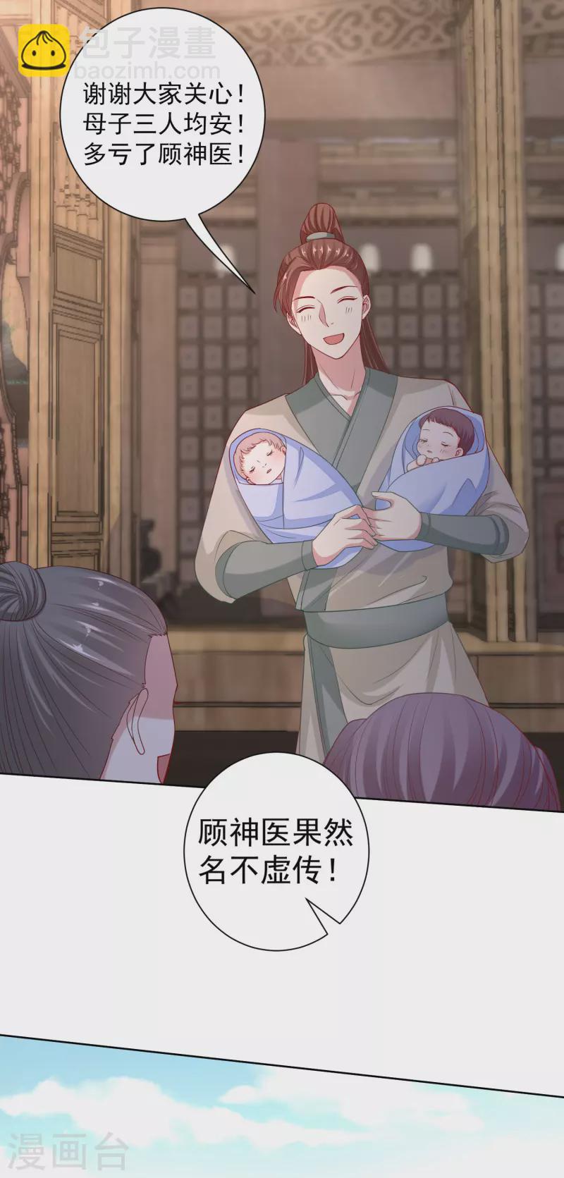 毒医嫡女 - 第201话 剖腹取子 - 5