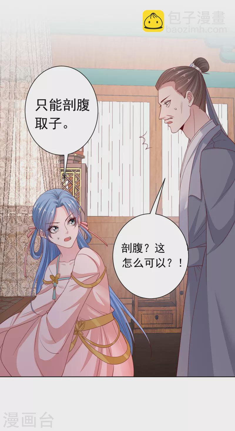 毒医嫡女 - 第201话 剖腹取子 - 4