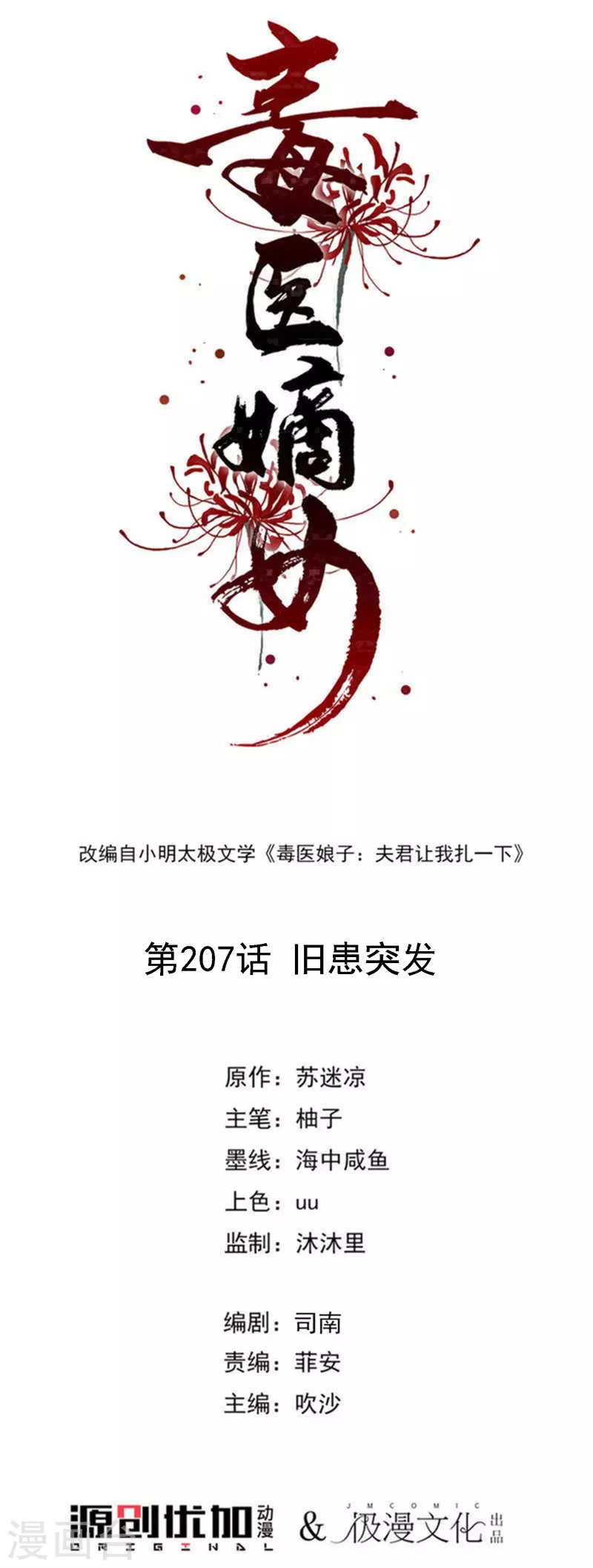 毒医嫡女 - 第207话 旧患突发 - 1