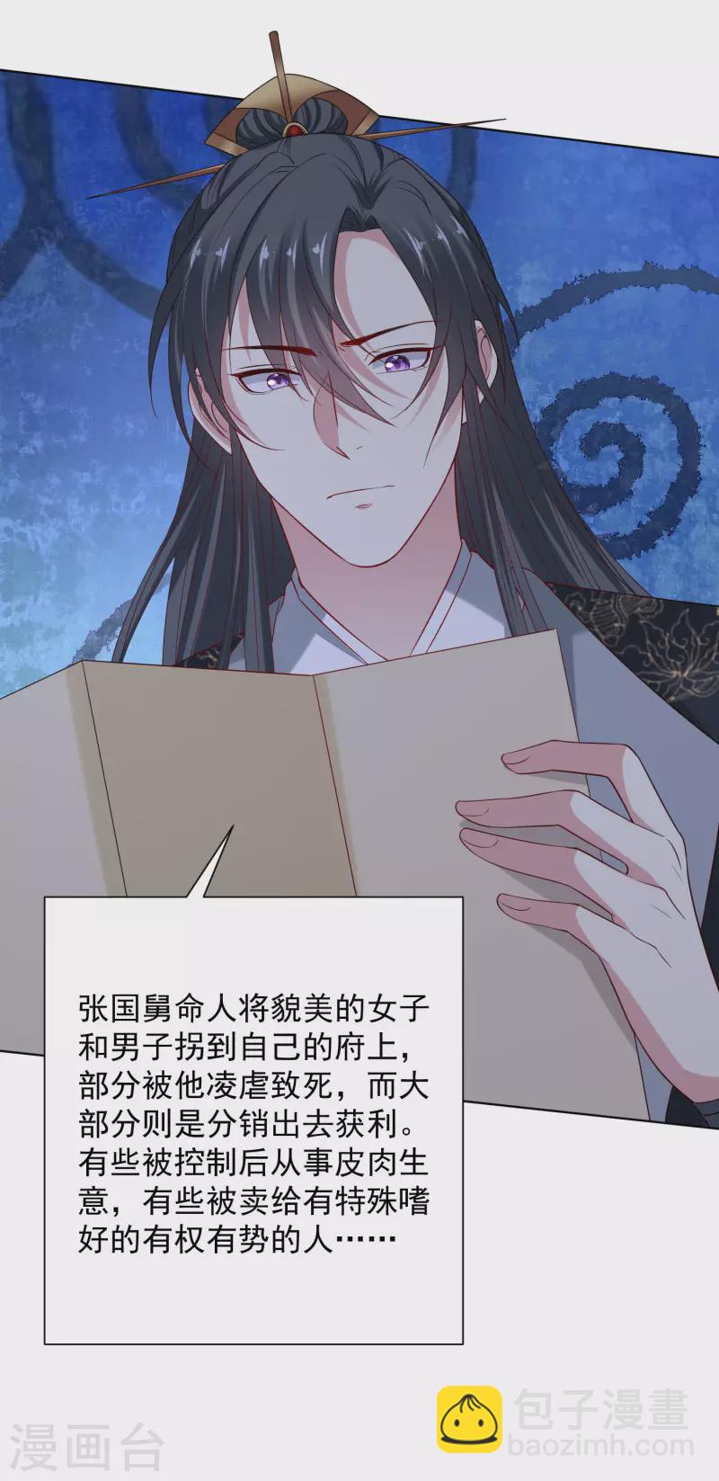 毒医嫡女 - 第207话 旧患突发 - 5
