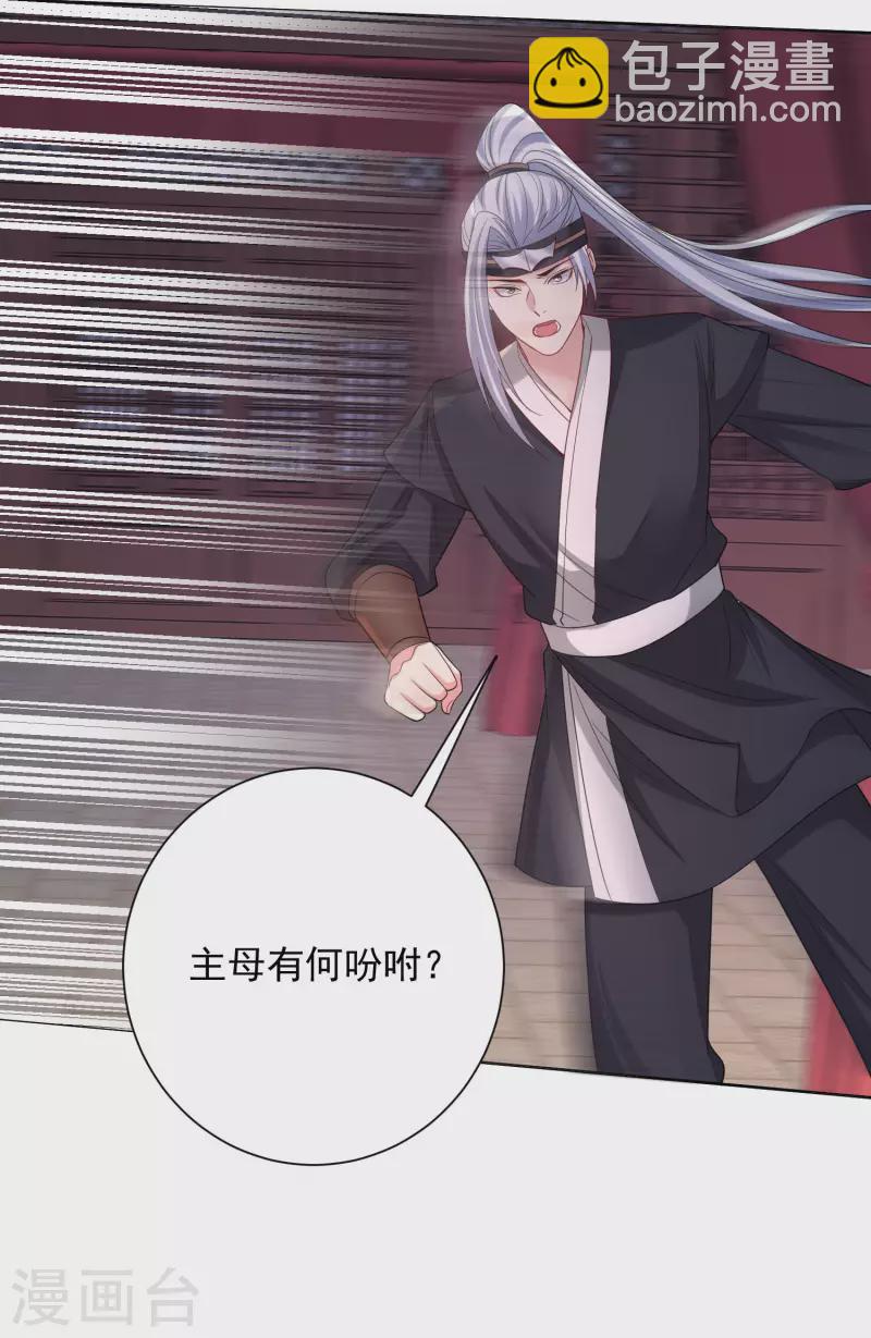 毒医嫡女 - 第207话 旧患突发 - 5