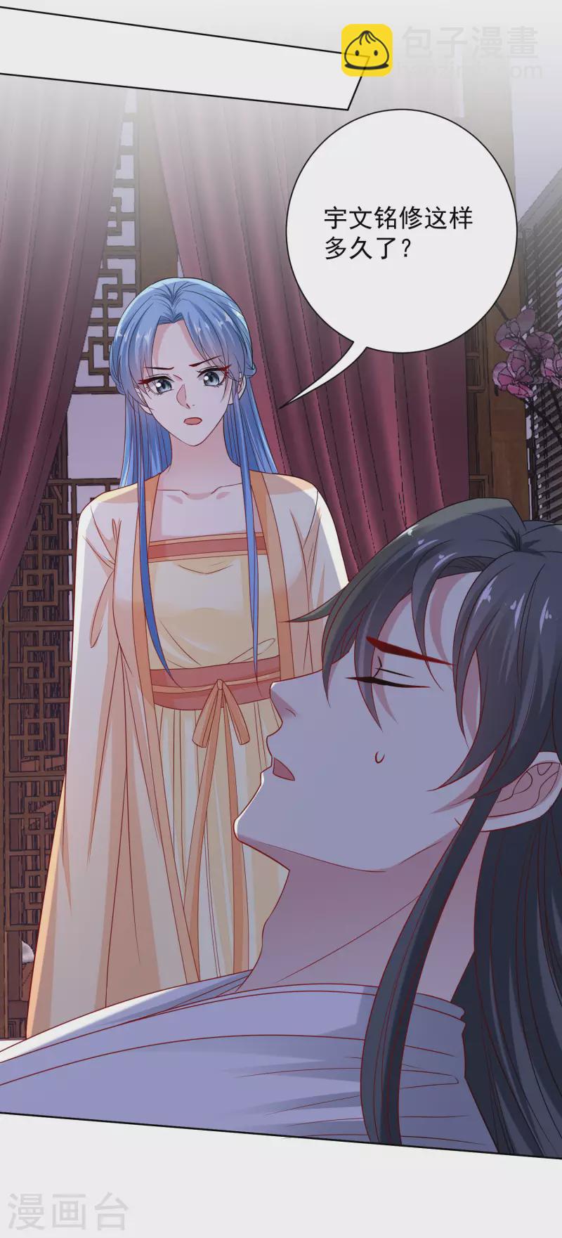 毒医嫡女 - 第207话 旧患突发 - 6