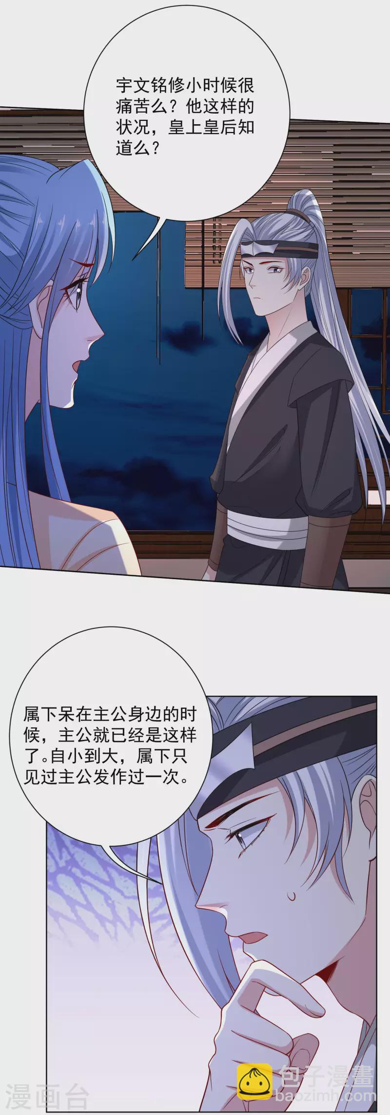 毒医嫡女 - 第207话 旧患突发 - 3