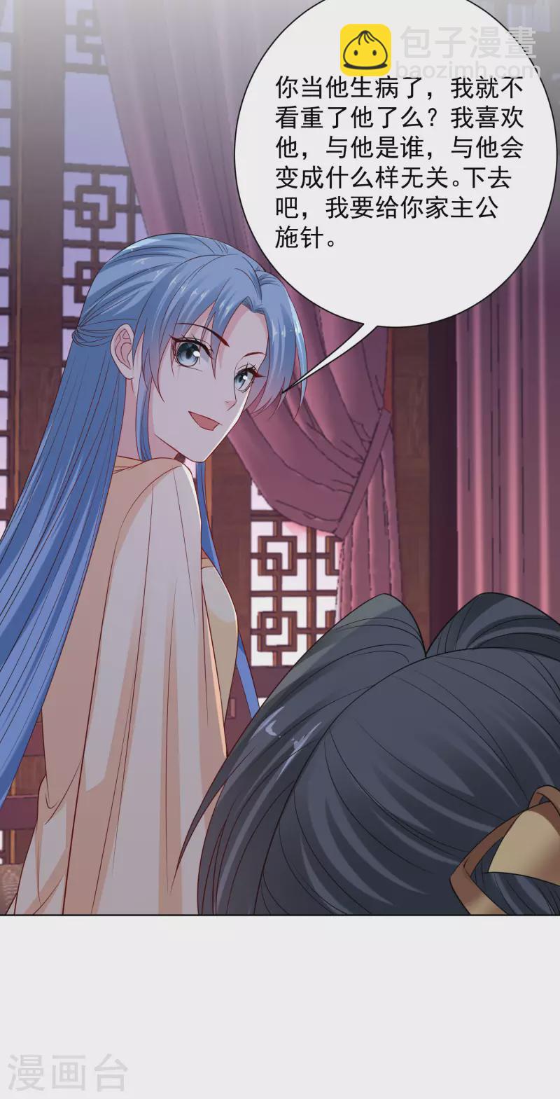毒医嫡女 - 第207话 旧患突发 - 1