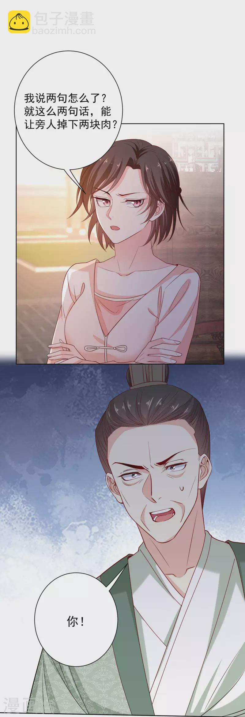 毒医嫡女 - 第209话 修罗场 - 3