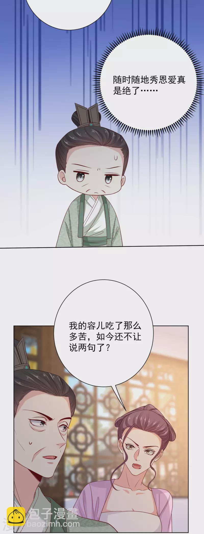 毒医嫡女 - 第209话 修罗场 - 5