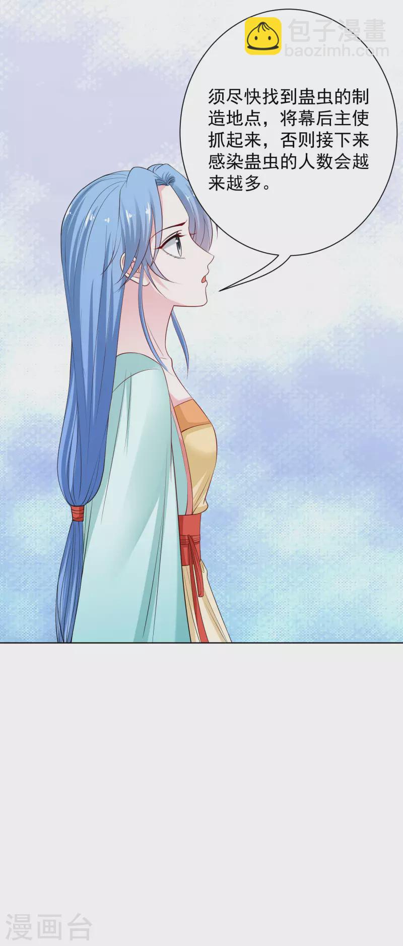 毒医嫡女 - 第211话 你想做的我都支持 - 3