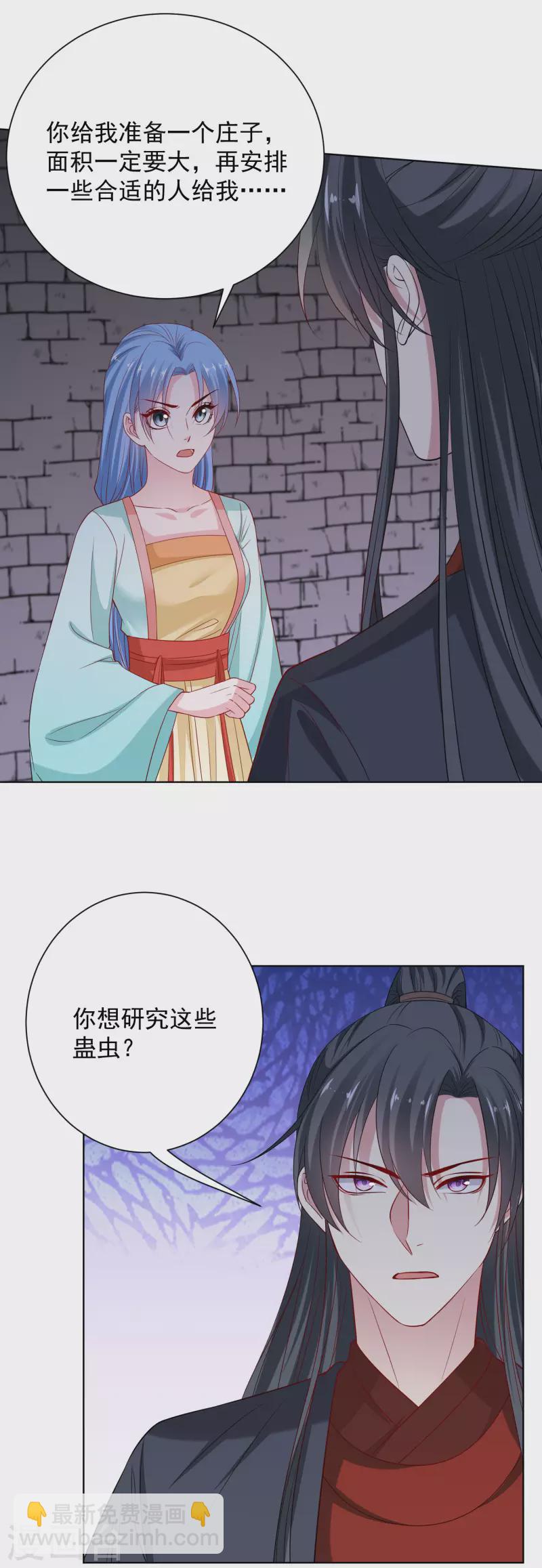 毒医嫡女 - 第211话 你想做的我都支持 - 5