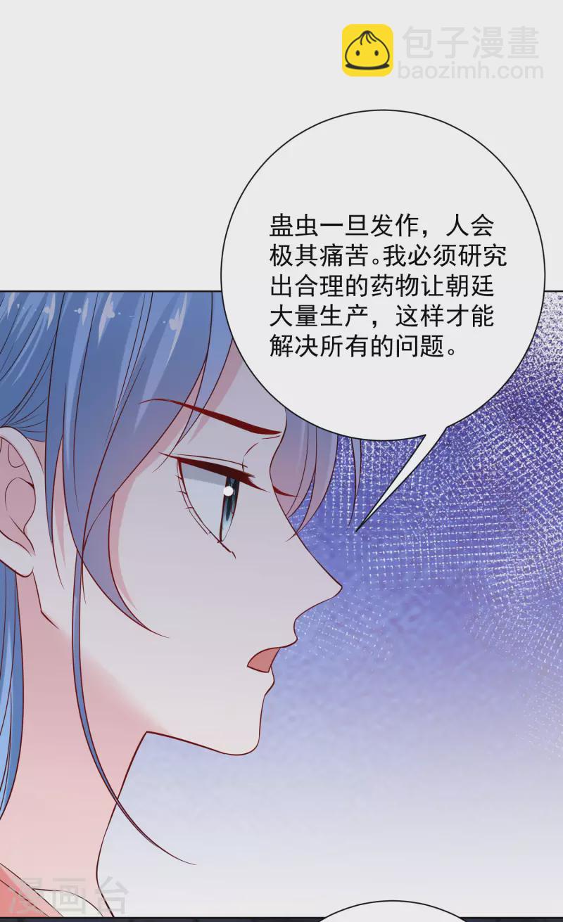 毒医嫡女 - 第211话 你想做的我都支持 - 1