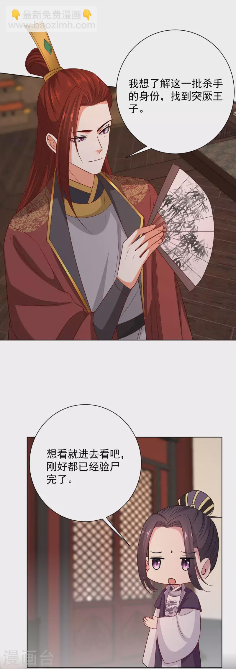 毒医嫡女 - 第211话 你想做的我都支持 - 3