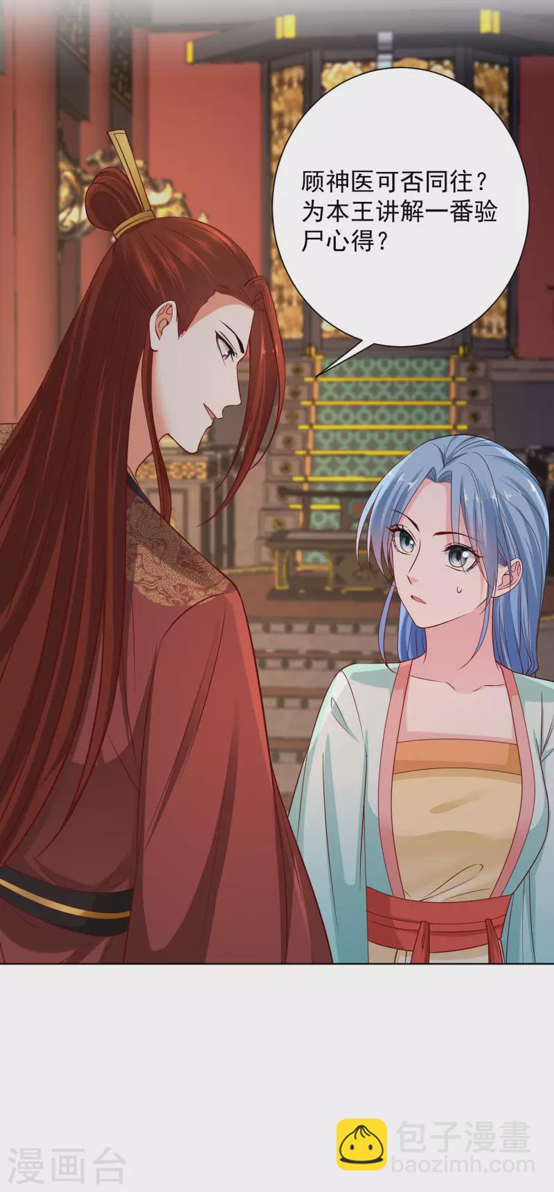 毒医嫡女 - 第211话 你想做的我都支持 - 4