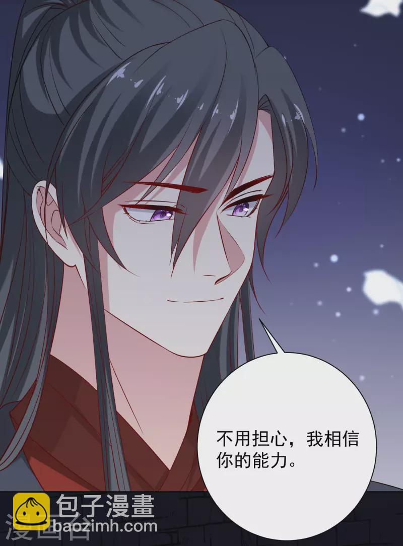 毒医嫡女 - 第211话 你想做的我都支持 - 1