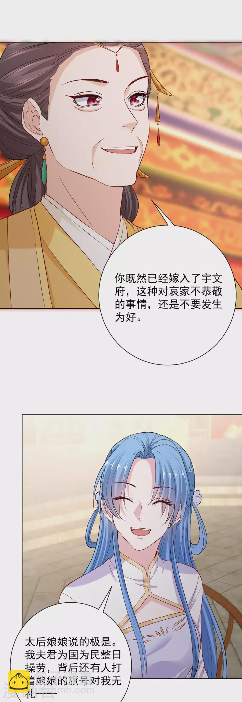 毒医嫡女 - 第215话 殿上纷争 - 2