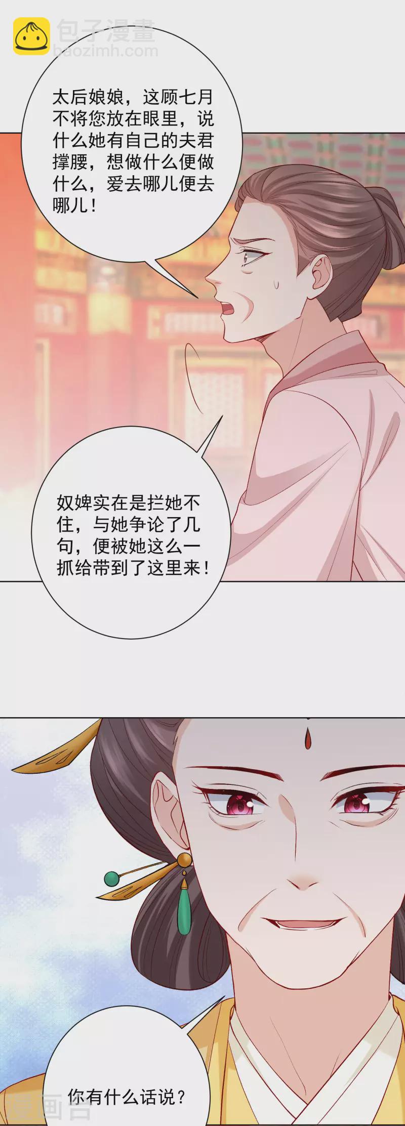 毒医嫡女 - 第215话 殿上纷争 - 2