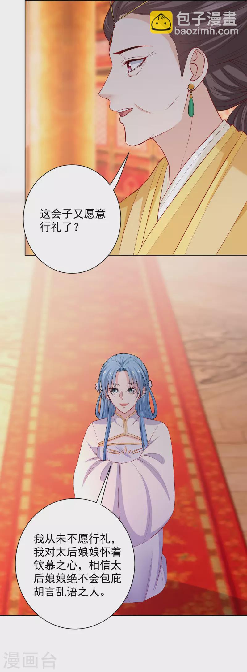 毒医嫡女 - 第215话 殿上纷争 - 1
