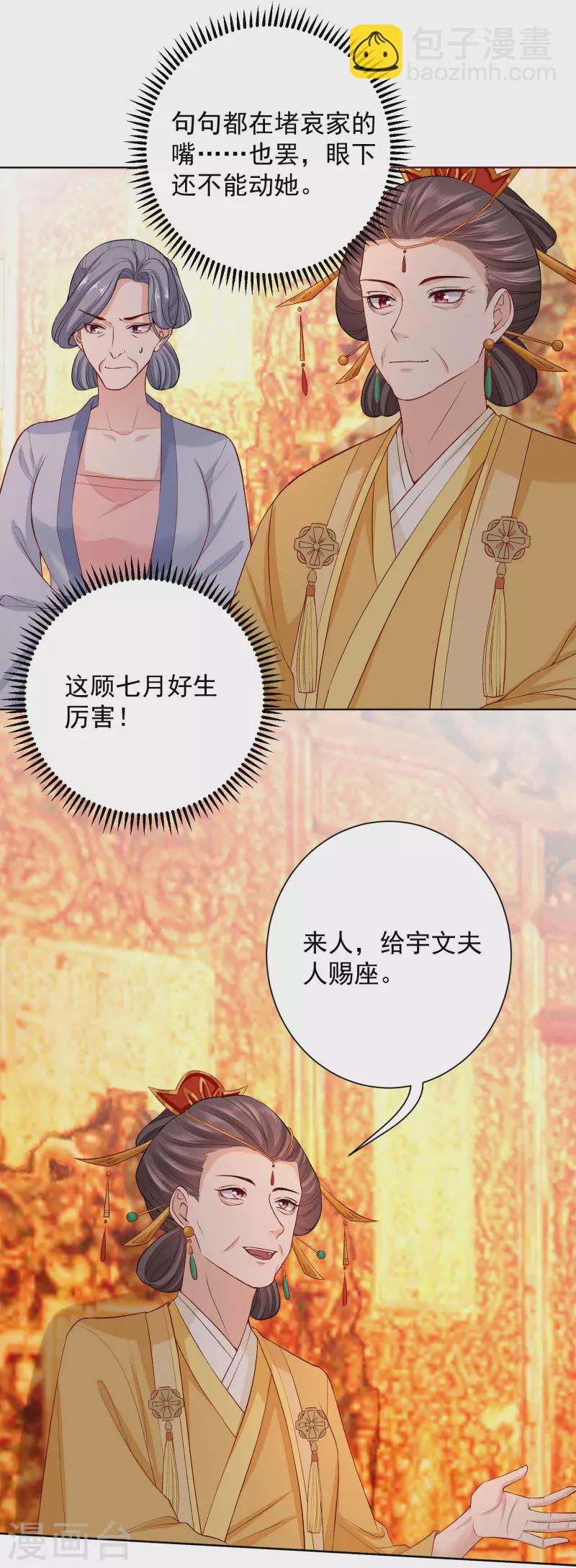 毒医嫡女 - 第215话 殿上纷争 - 2