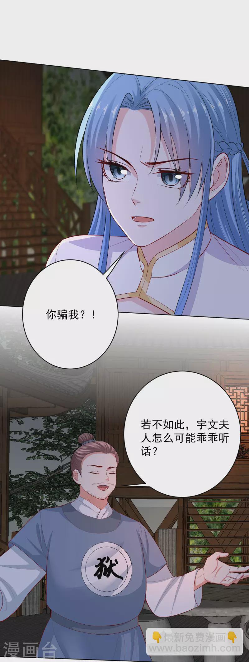 毒医嫡女 - 第219话 迷局 - 2