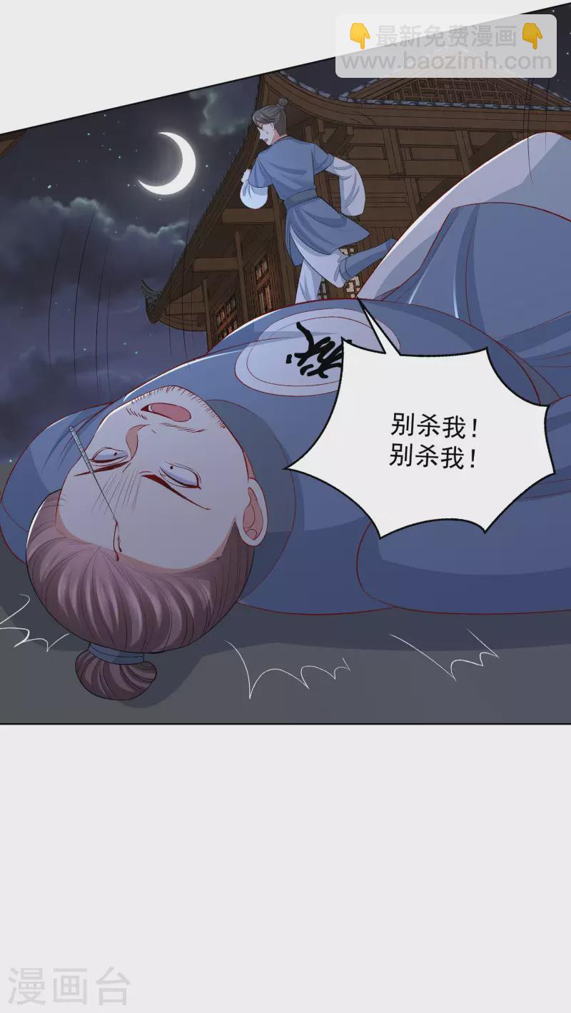 毒医嫡女 - 第219话 迷局 - 1