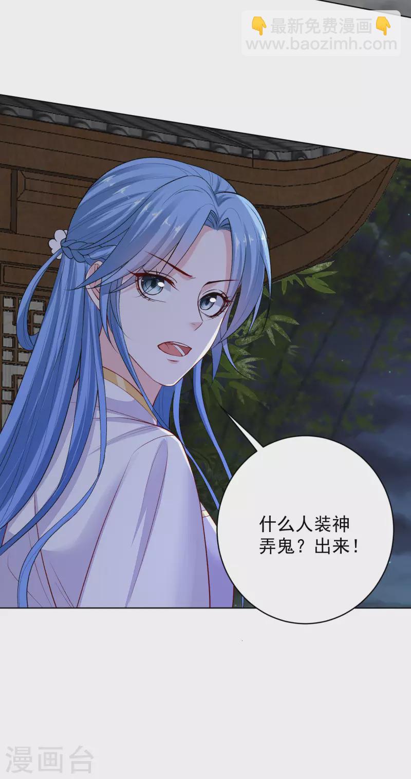 毒医嫡女 - 第219话 迷局 - 3