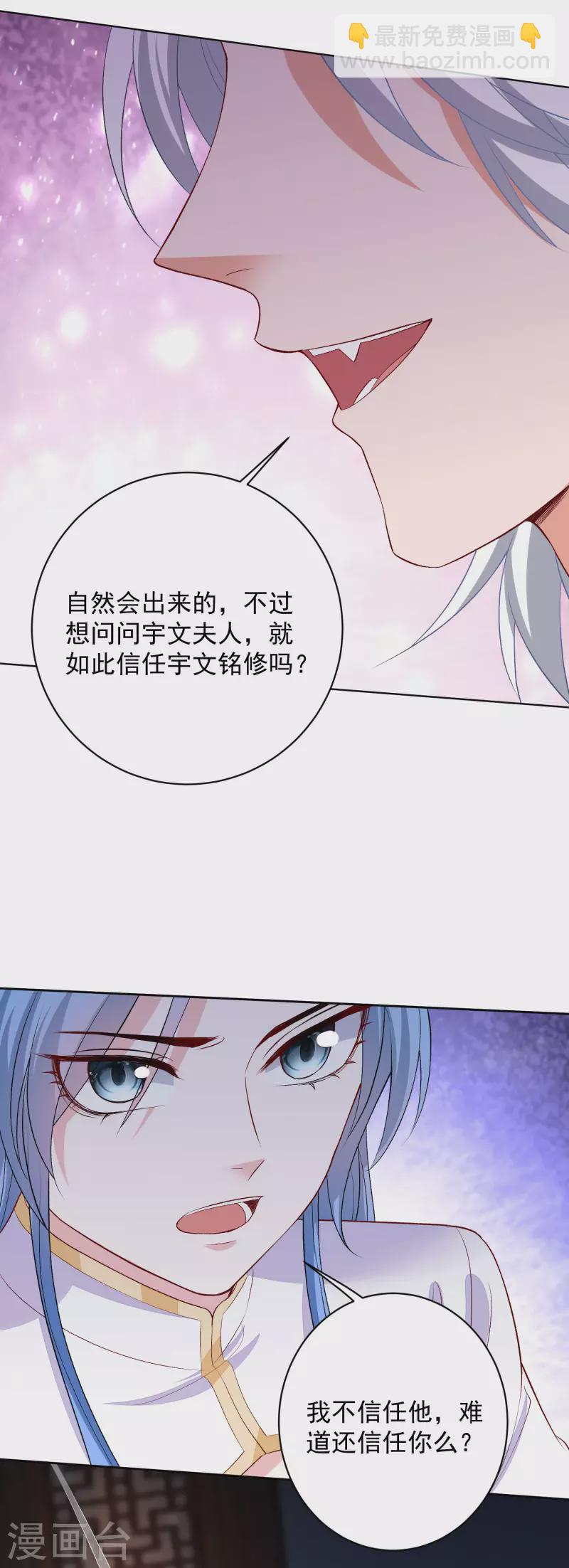 毒医嫡女 - 第219话 迷局 - 4