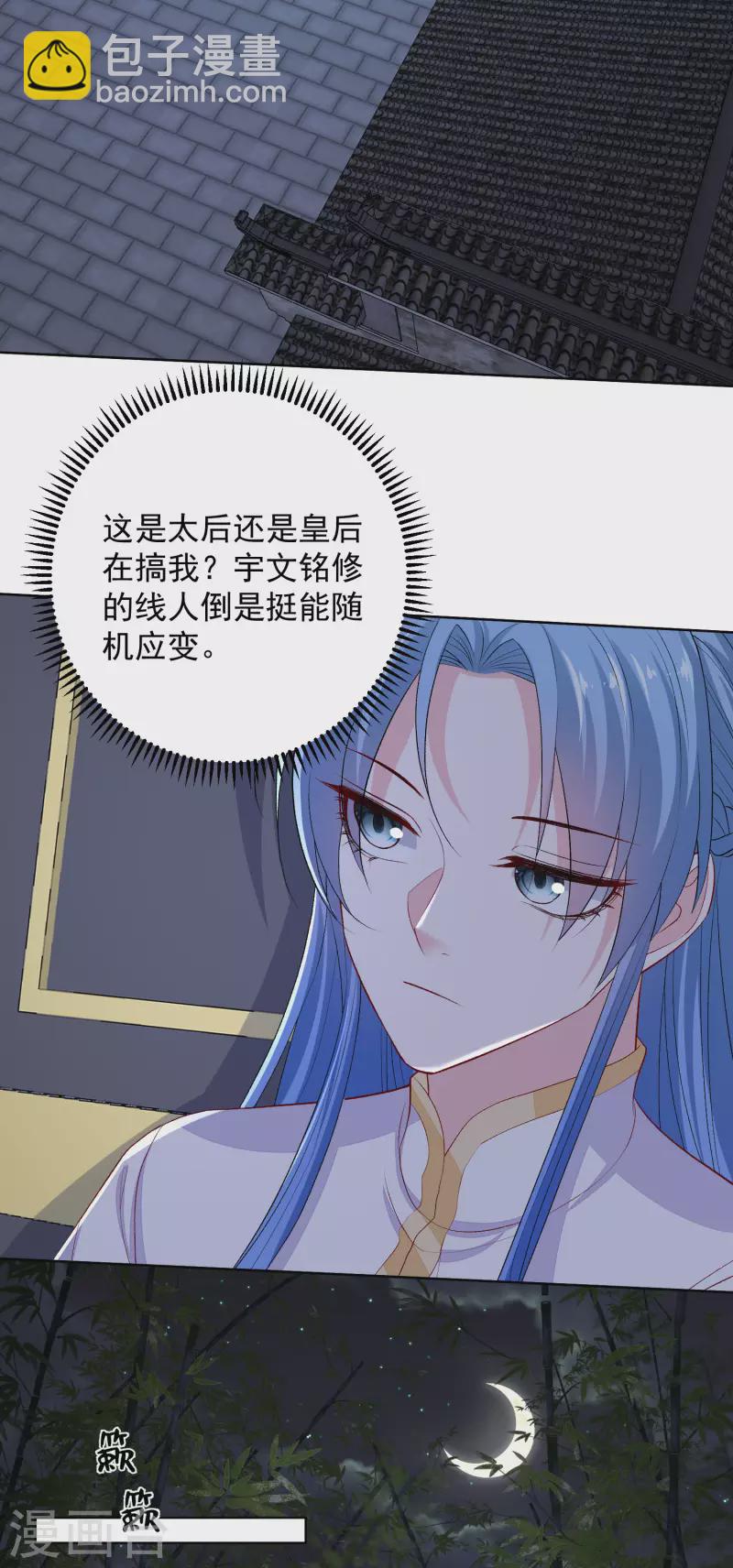 毒医嫡女 - 第219话 迷局 - 5