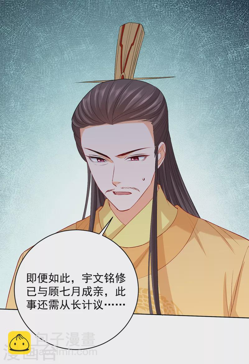 毒医嫡女 - 第227话 玲珑郡主的清白毁了 - 5