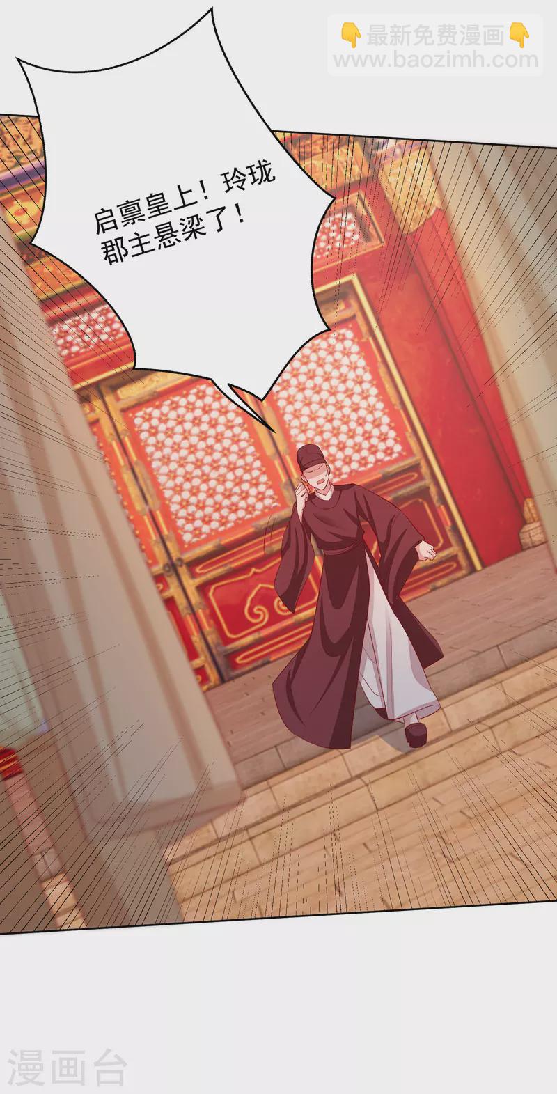 毒医嫡女 - 第227话 玲珑郡主的清白毁了 - 1
