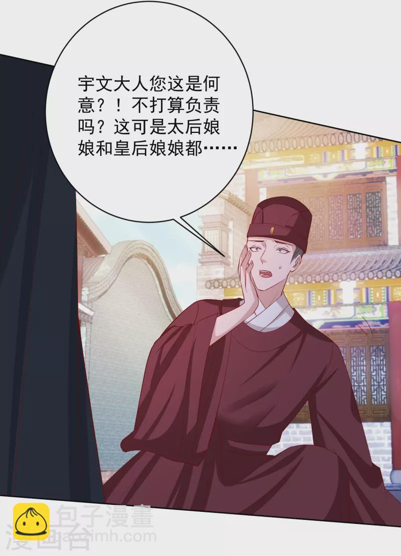 毒医嫡女 - 第227话 玲珑郡主的清白毁了 - 5