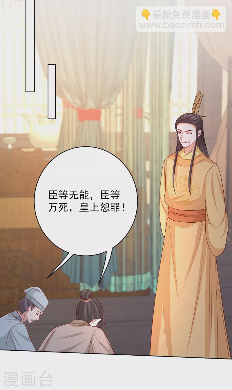 毒医嫡女 - 第229话 突如其来的变故 - 5