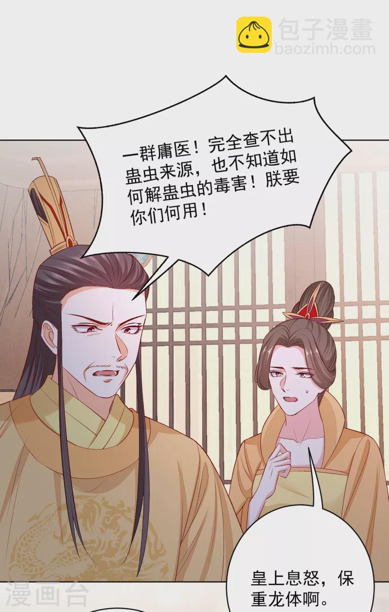 毒医嫡女 - 第229话 突如其来的变故 - 6