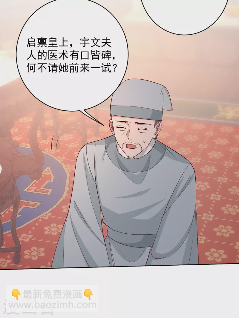 毒医嫡女 - 第229话 突如其来的变故 - 1