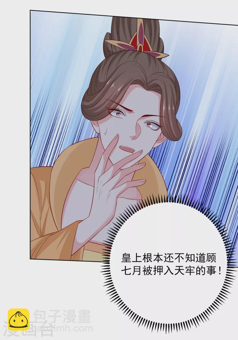 毒医嫡女 - 第229话 突如其来的变故 - 2