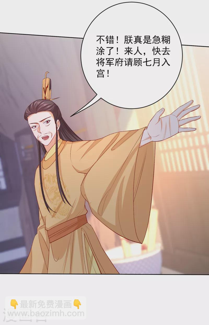 毒医嫡女 - 第229话 突如其来的变故 - 3