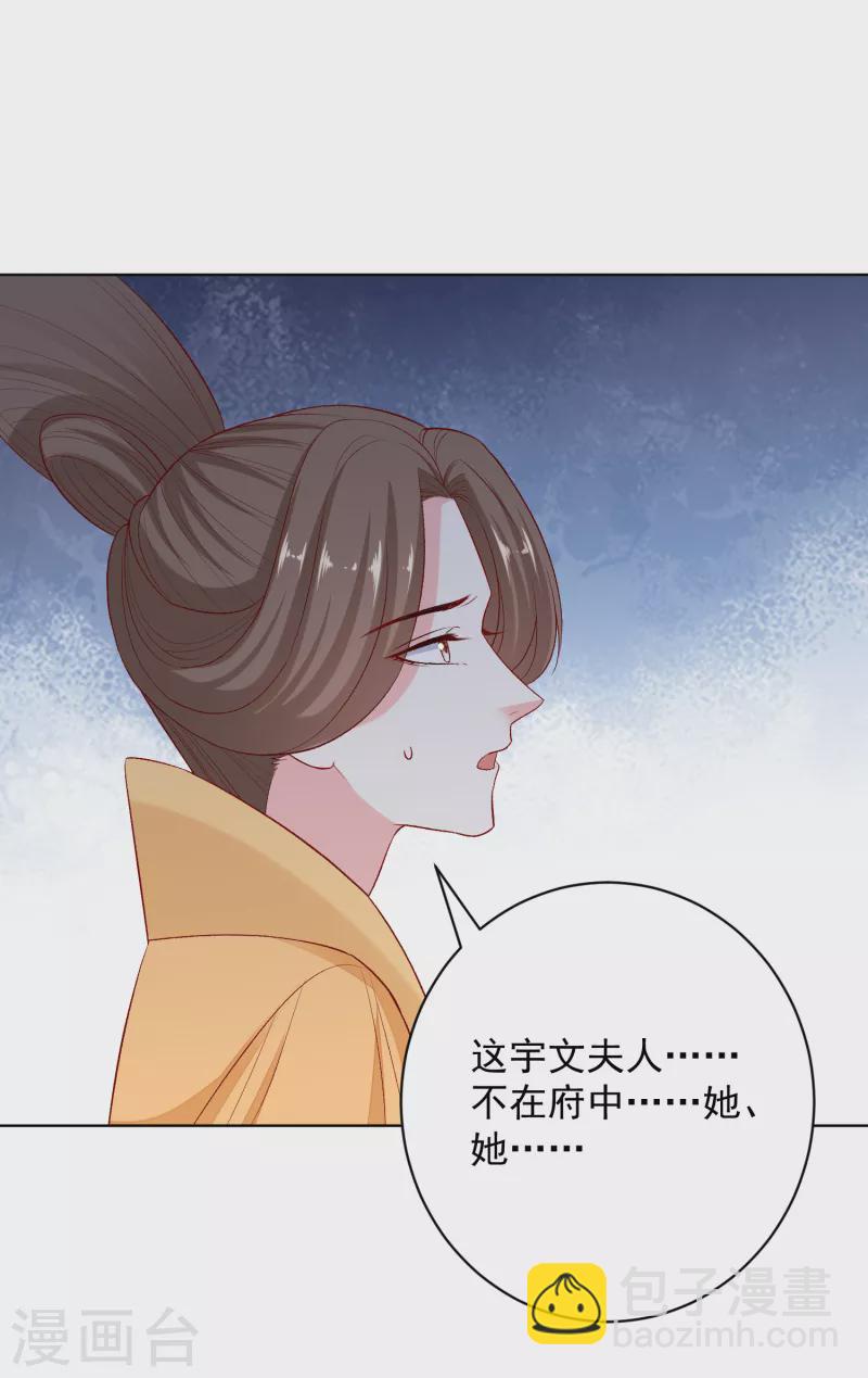 毒医嫡女 - 第229话 突如其来的变故 - 6