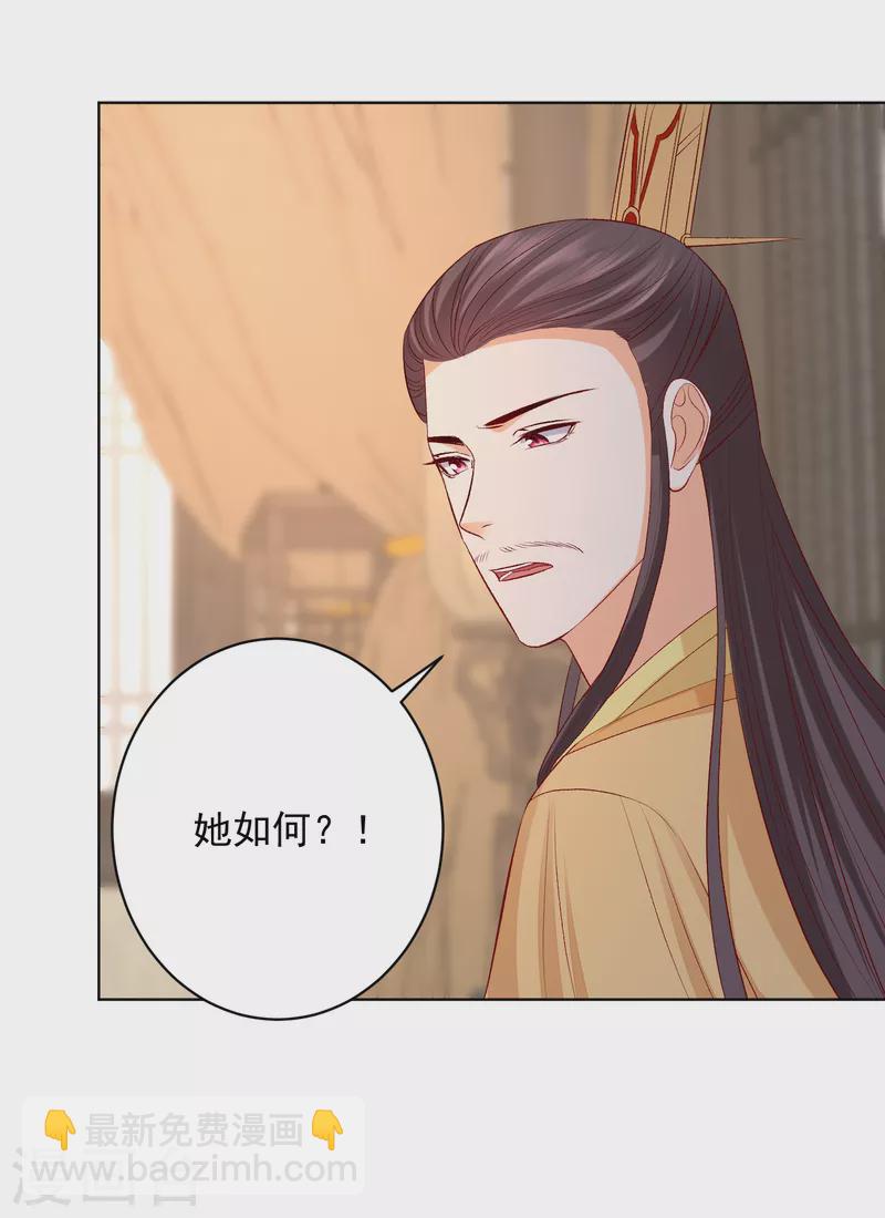 毒医嫡女 - 第229话 突如其来的变故 - 1